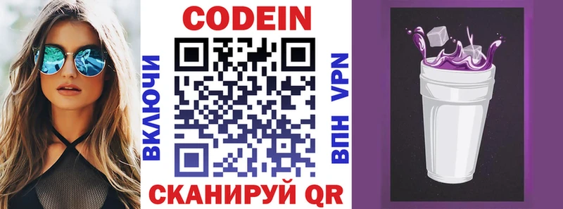 Кодеин Purple Drank  закладка  Назрань 